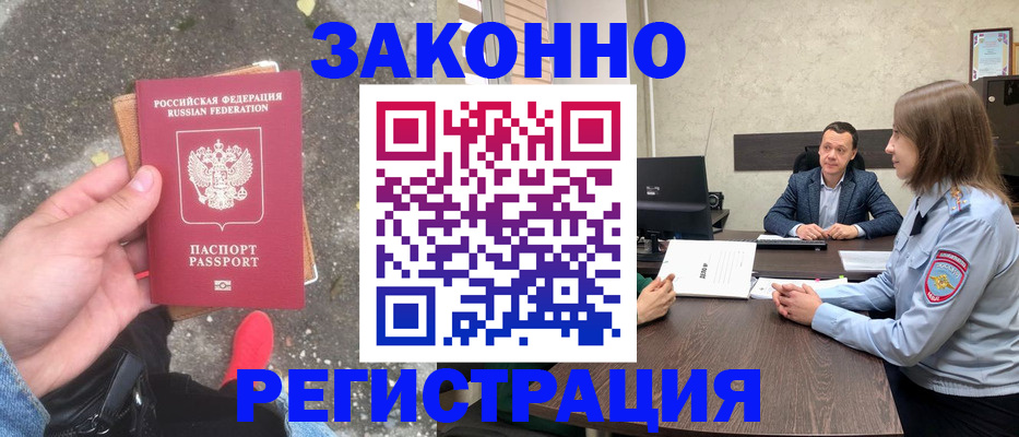 прописка иностранных граждан в Волгограде