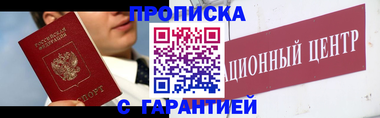 прописка законно в Волгограде