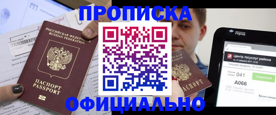 временная прописка в Волгограде